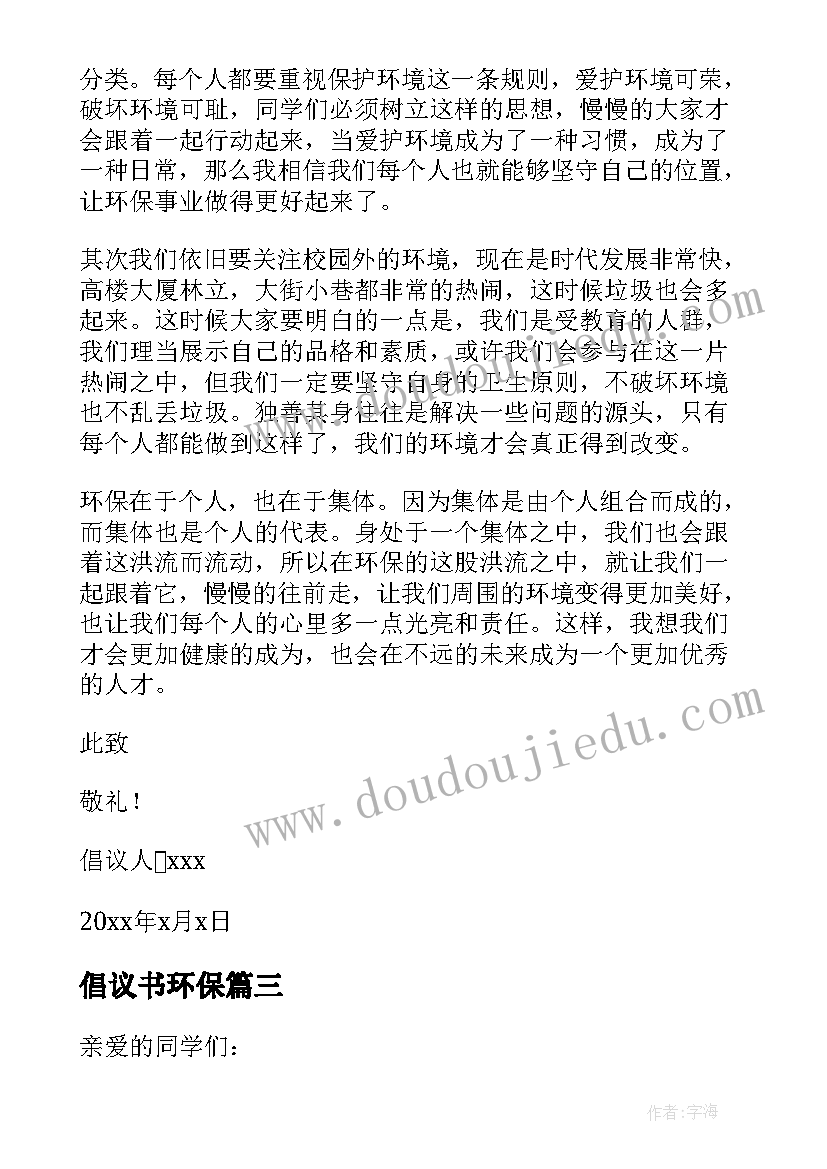 最新倡议书环保(模板9篇)