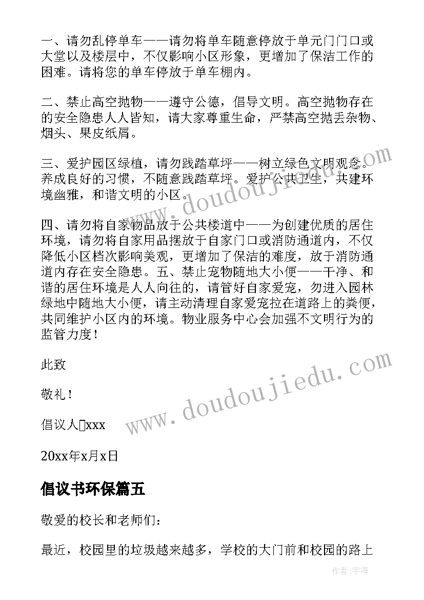 最新倡议书环保(模板9篇)