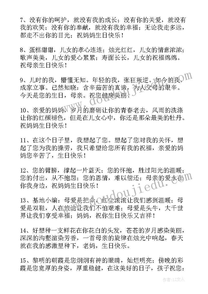 2023年给母亲生日祝福语押韵(汇总10篇)