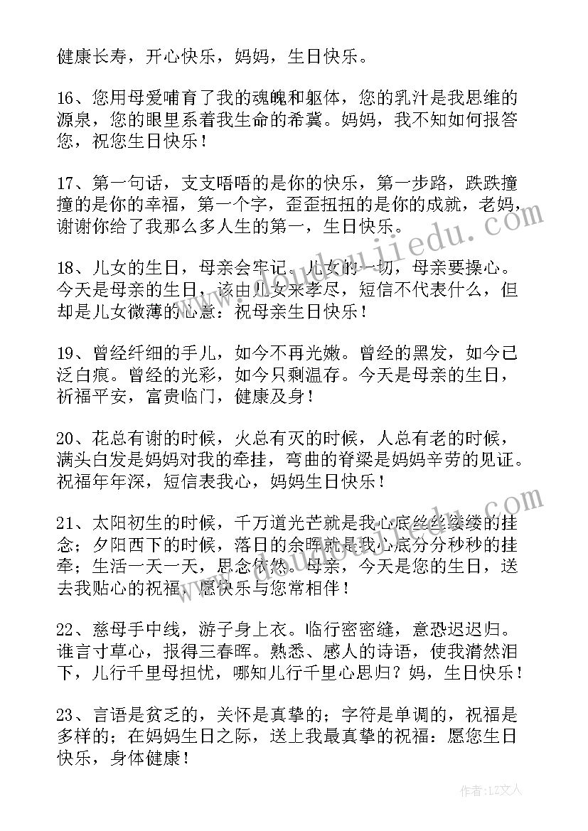 2023年给母亲生日祝福语押韵(汇总10篇)