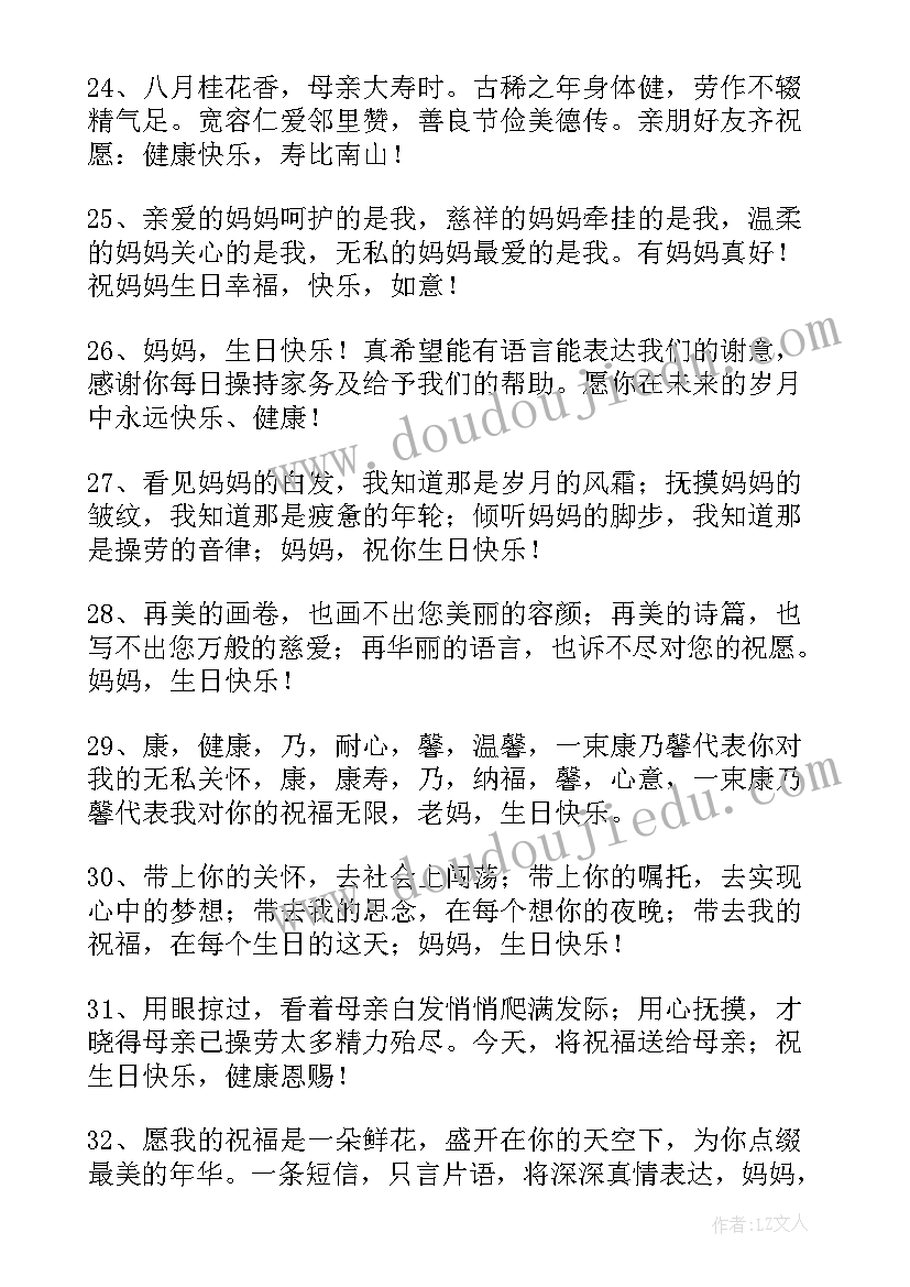 2023年给母亲生日祝福语押韵(汇总10篇)