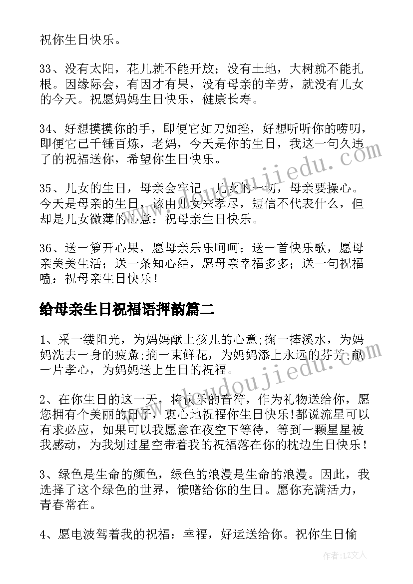 2023年给母亲生日祝福语押韵(汇总10篇)