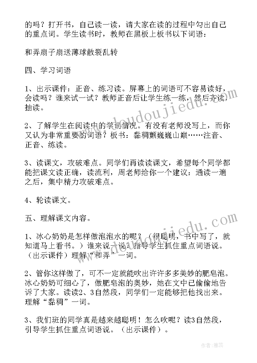 最新肥皂泡教案第一课时(实用5篇)