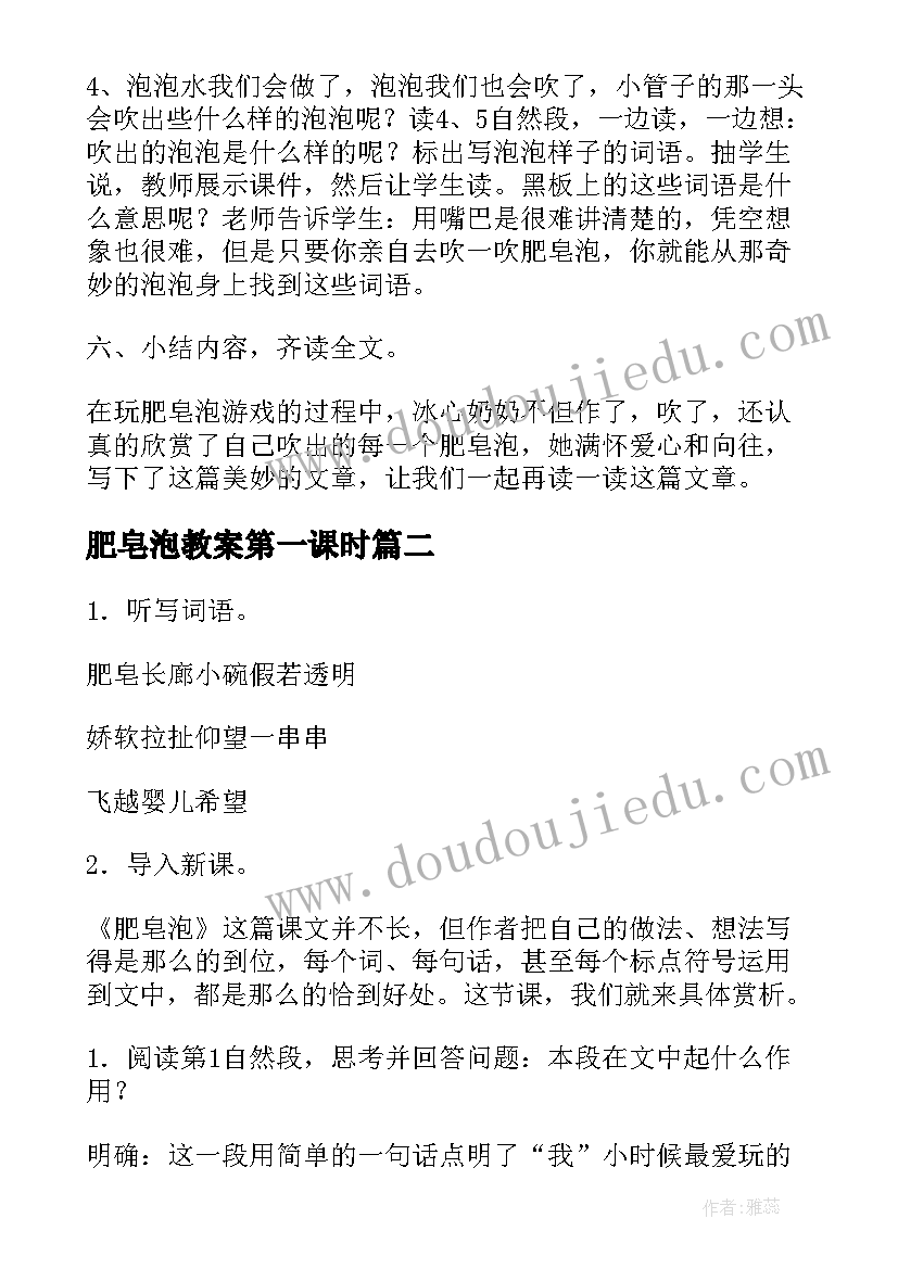 最新肥皂泡教案第一课时(实用5篇)