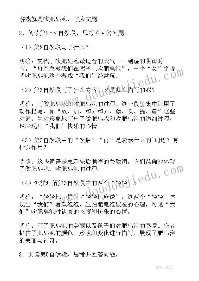 最新肥皂泡教案第一课时(实用5篇)