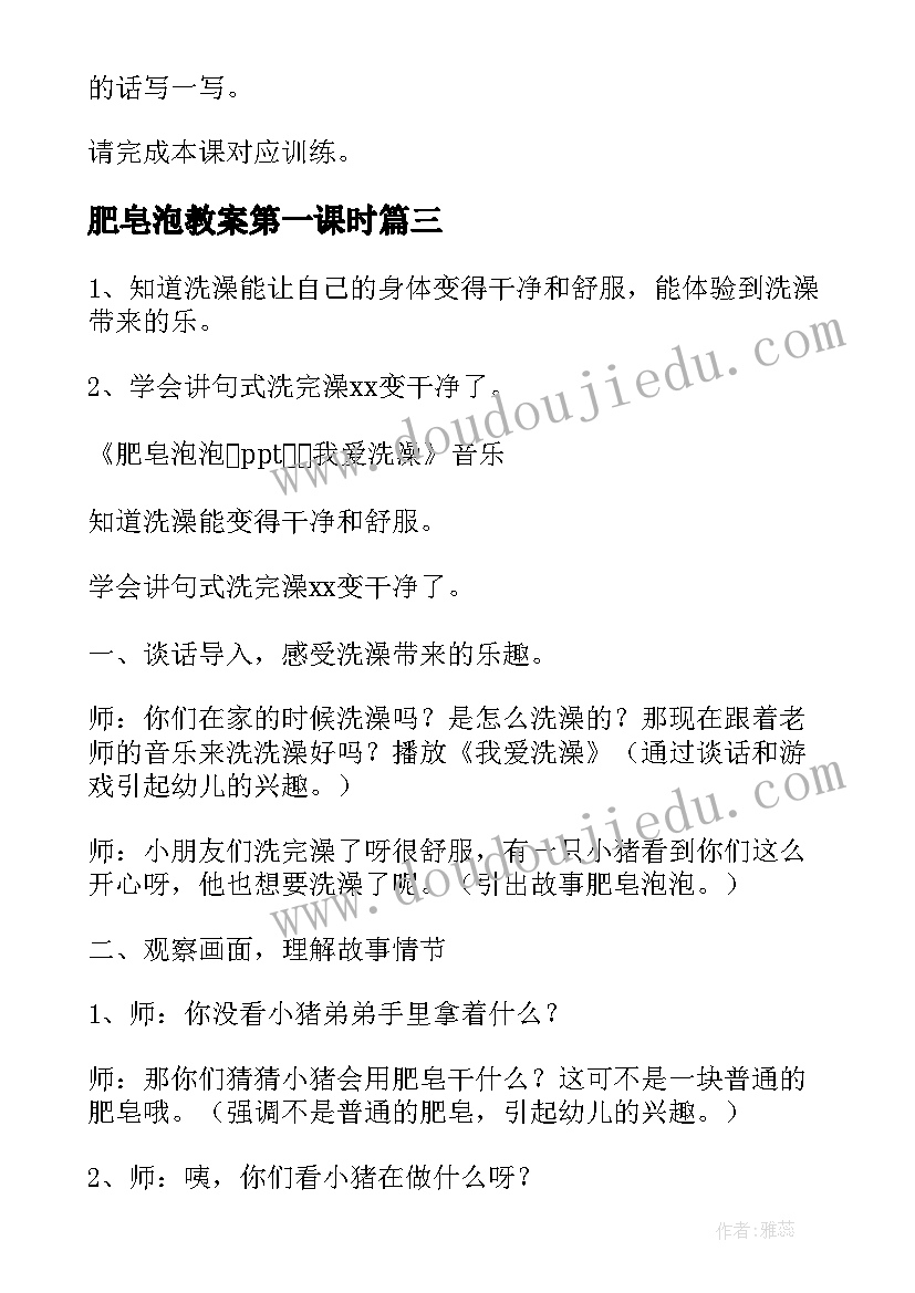 最新肥皂泡教案第一课时(实用5篇)