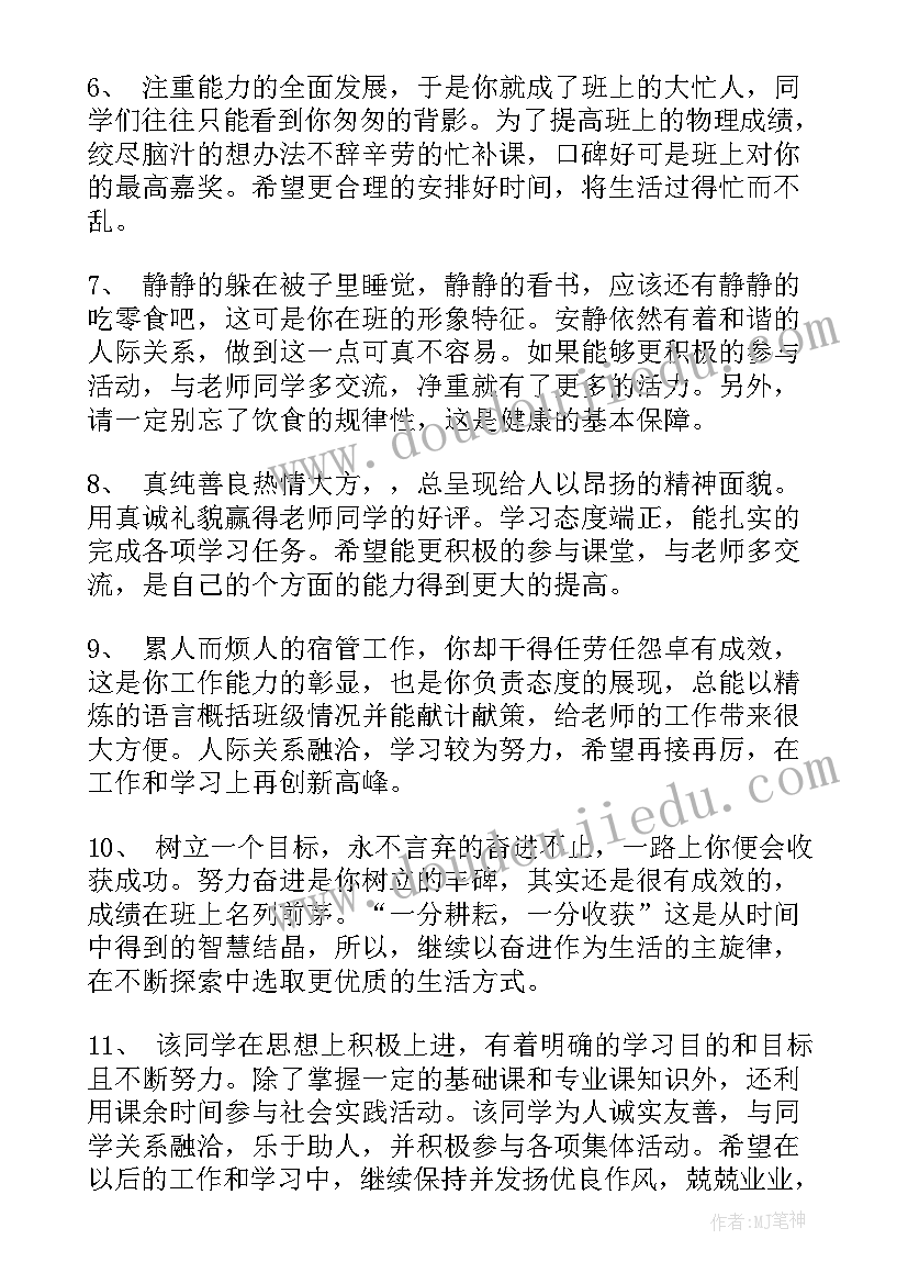 2023年中职学生期末评语(优秀6篇)