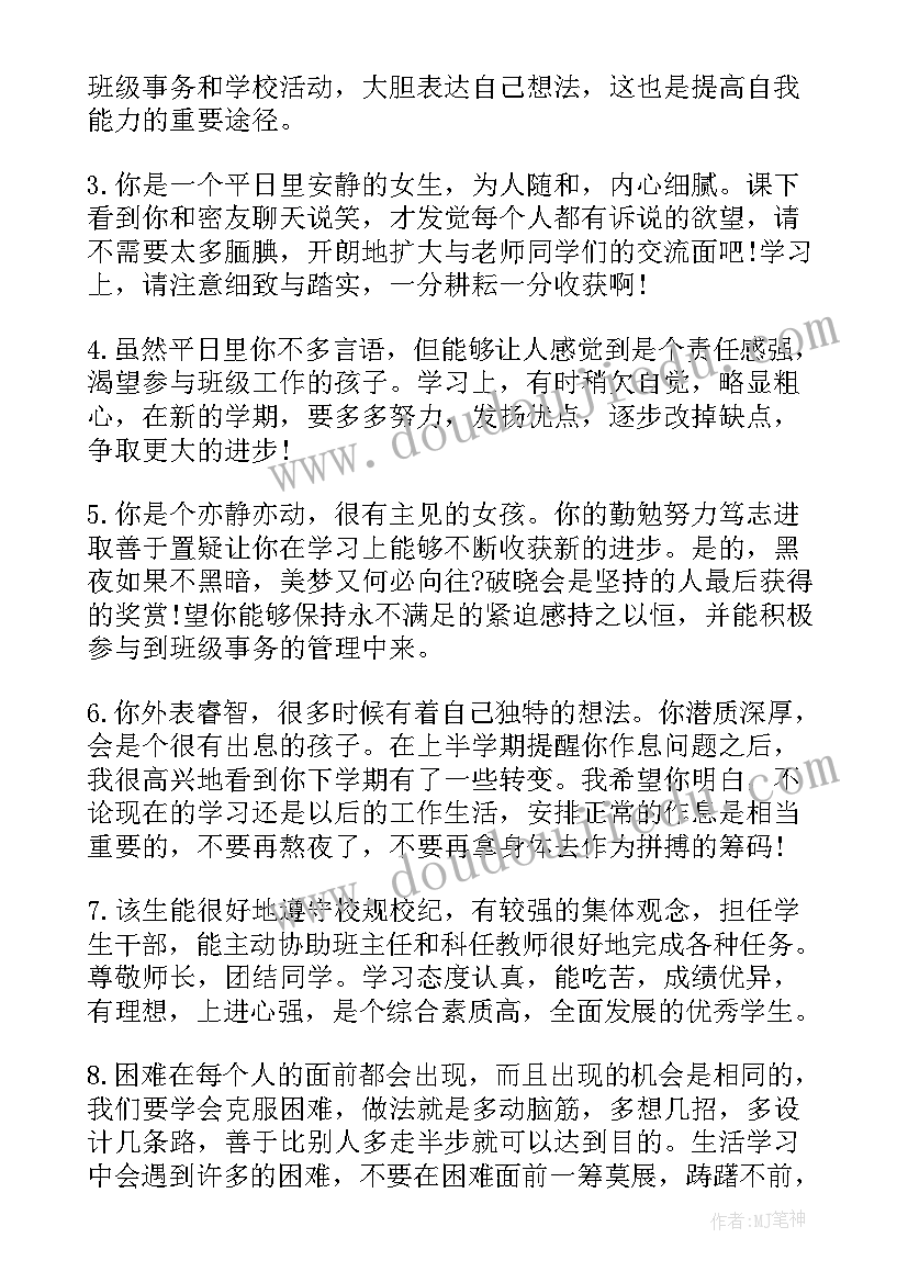 2023年中职学生期末评语(优秀6篇)