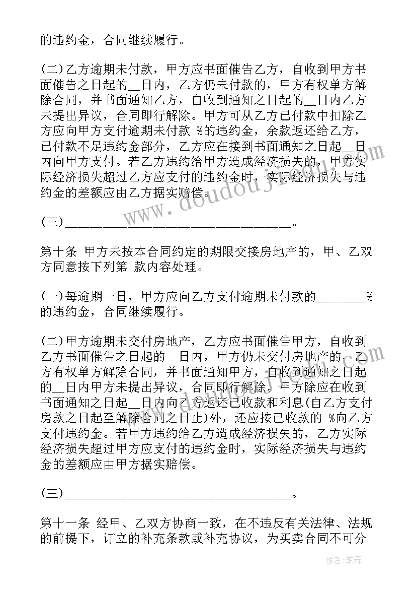 买卖房屋代理人签字合同 厂房出售买卖合同书(通用5篇)