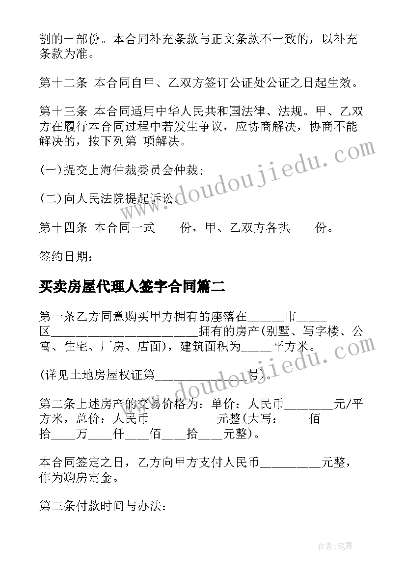 买卖房屋代理人签字合同 厂房出售买卖合同书(通用5篇)