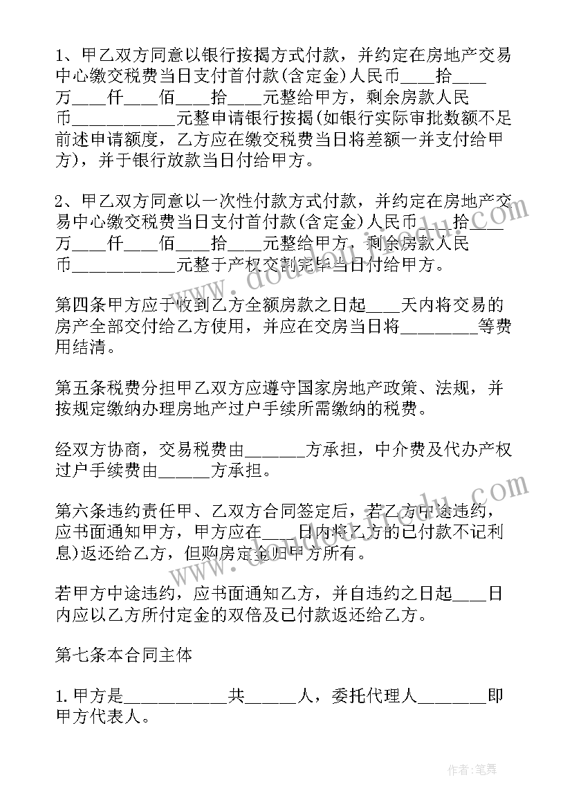 买卖房屋代理人签字合同 厂房出售买卖合同书(通用5篇)