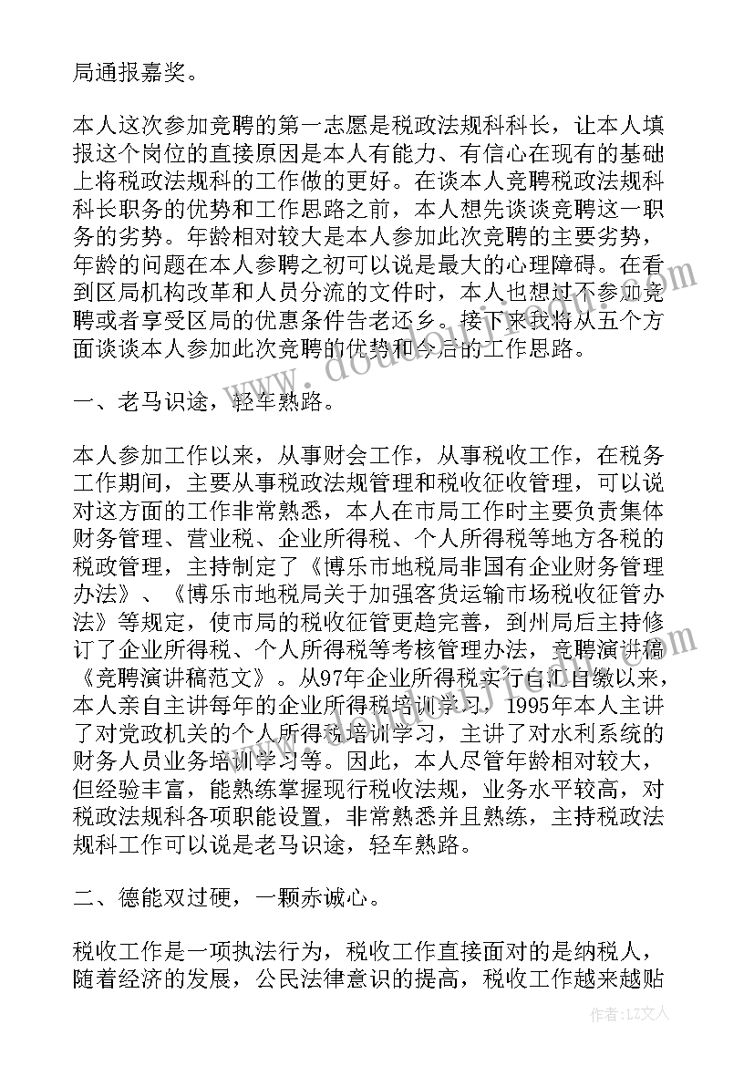 2023年竞聘班长五分钟演讲稿 竞聘演讲稿五分钟(通用6篇)