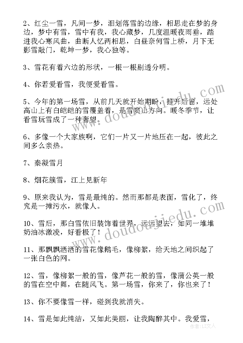 2023年第一场雪朋友圈文案表白(优秀8篇)