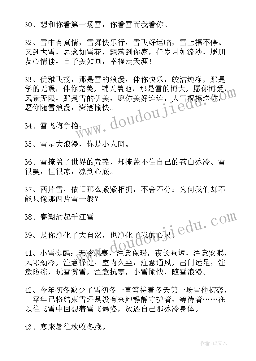 2023年第一场雪朋友圈文案表白(优秀8篇)