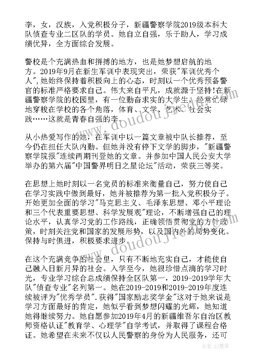 大学生自强之星事迹材料自述(大全5篇)