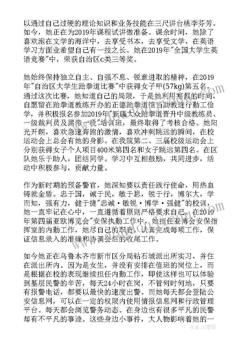 大学生自强之星事迹材料自述(大全5篇)