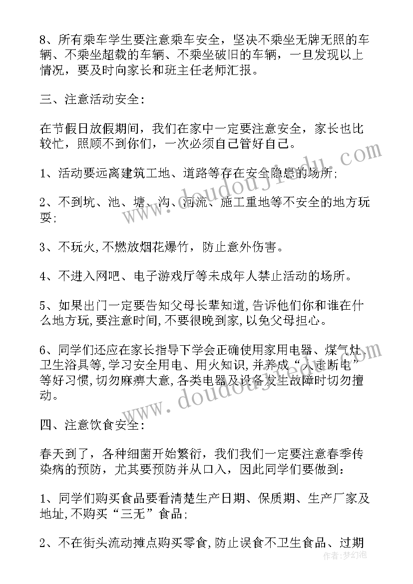 安全的领导讲话稿(大全5篇)