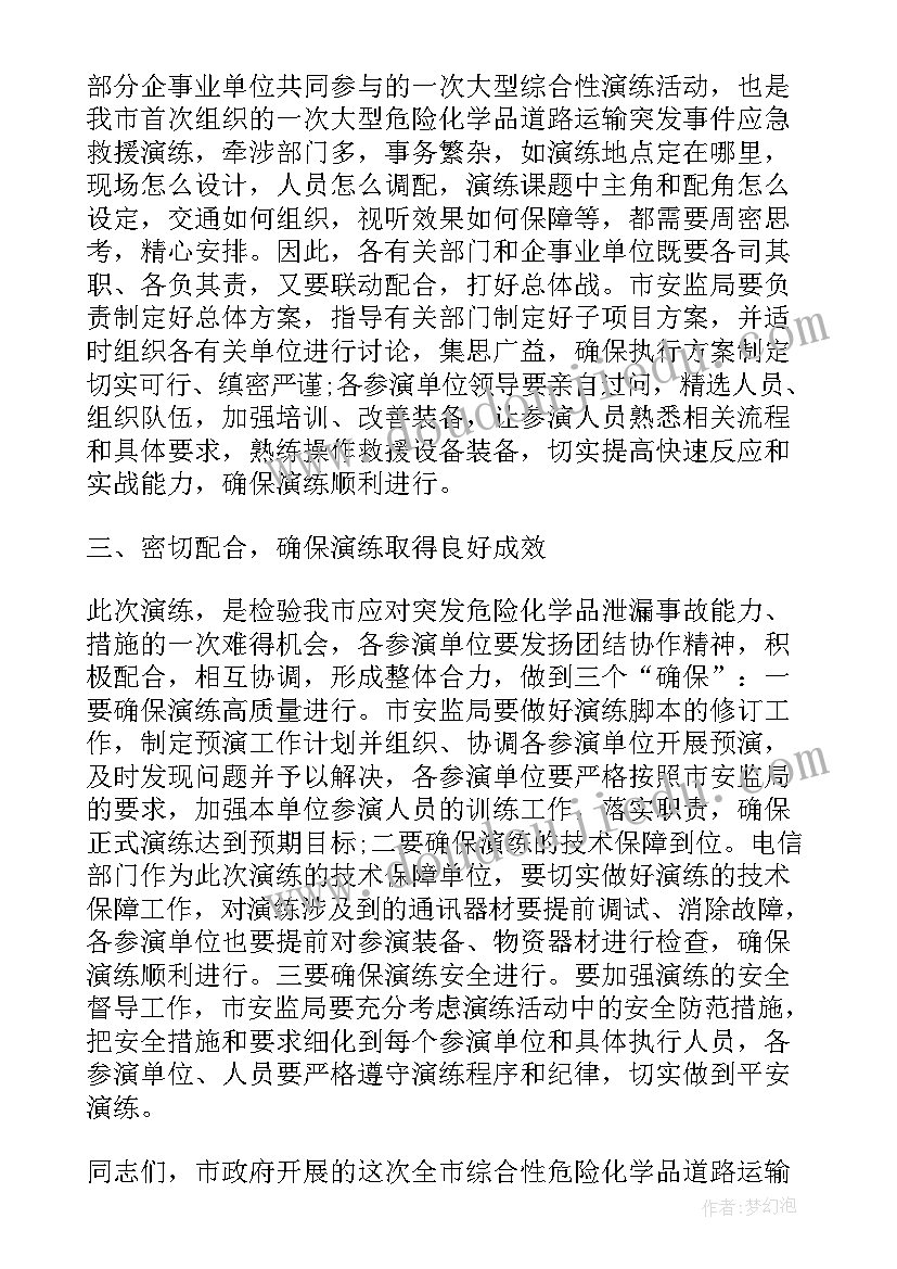 安全的领导讲话稿(大全5篇)