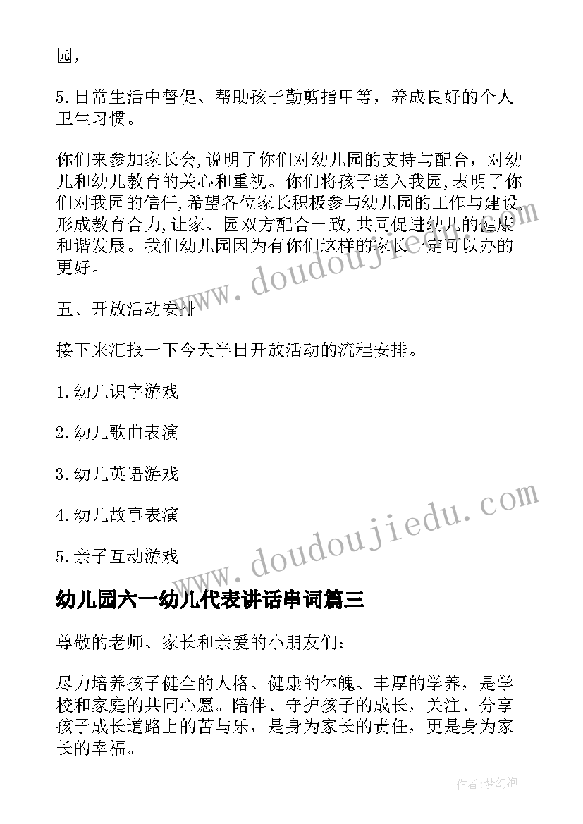 幼儿园六一幼儿代表讲话串词(精选10篇)