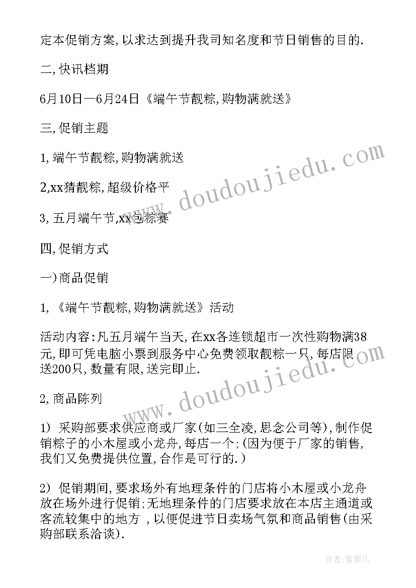 最新端午制作香囊活动方案 端午活动方案(实用7篇)