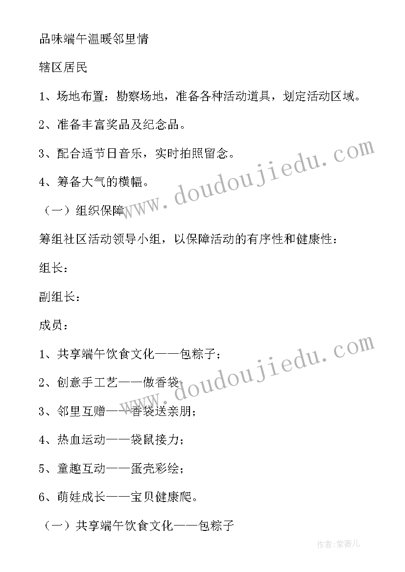 最新端午制作香囊活动方案 端午活动方案(实用7篇)