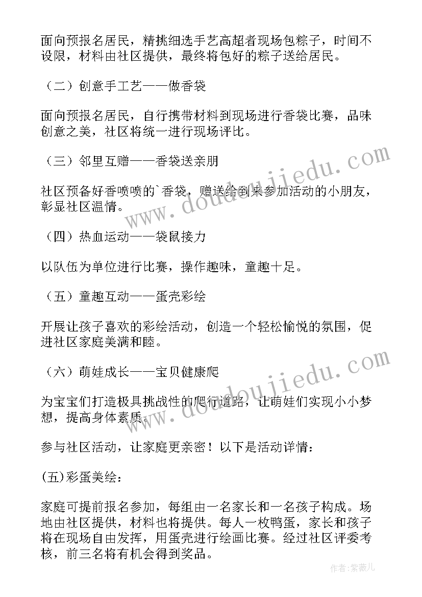 最新端午制作香囊活动方案 端午活动方案(实用7篇)