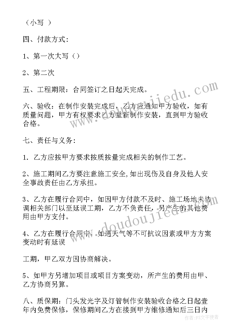 2023年门头招牌制作安装合同书 门头装修合同(实用10篇)