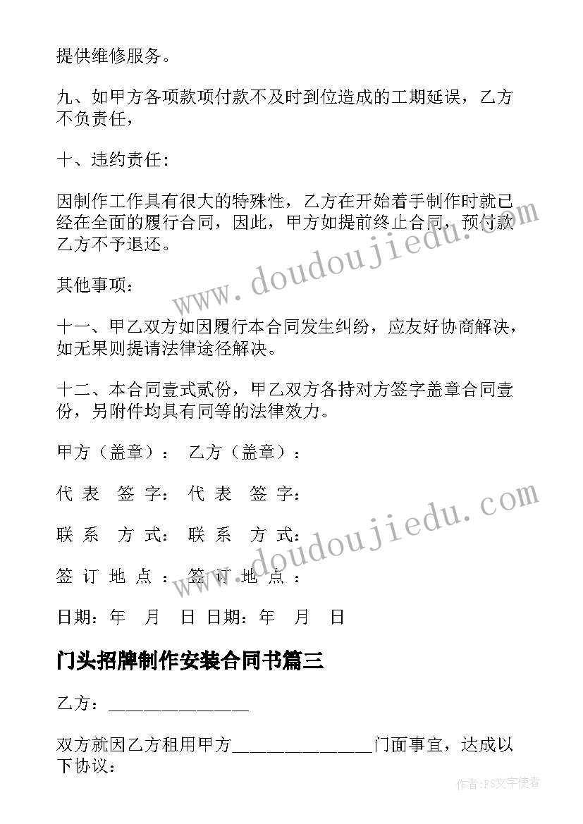 2023年门头招牌制作安装合同书 门头装修合同(实用10篇)