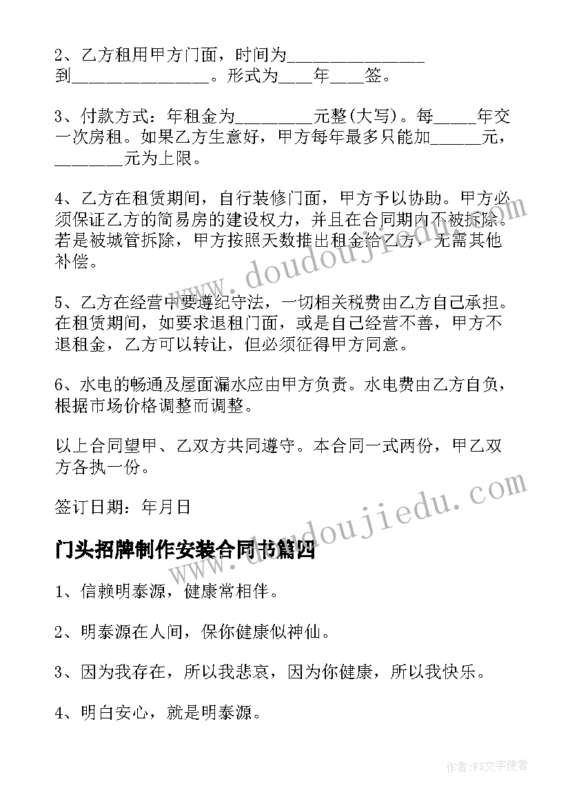 2023年门头招牌制作安装合同书 门头装修合同(实用10篇)