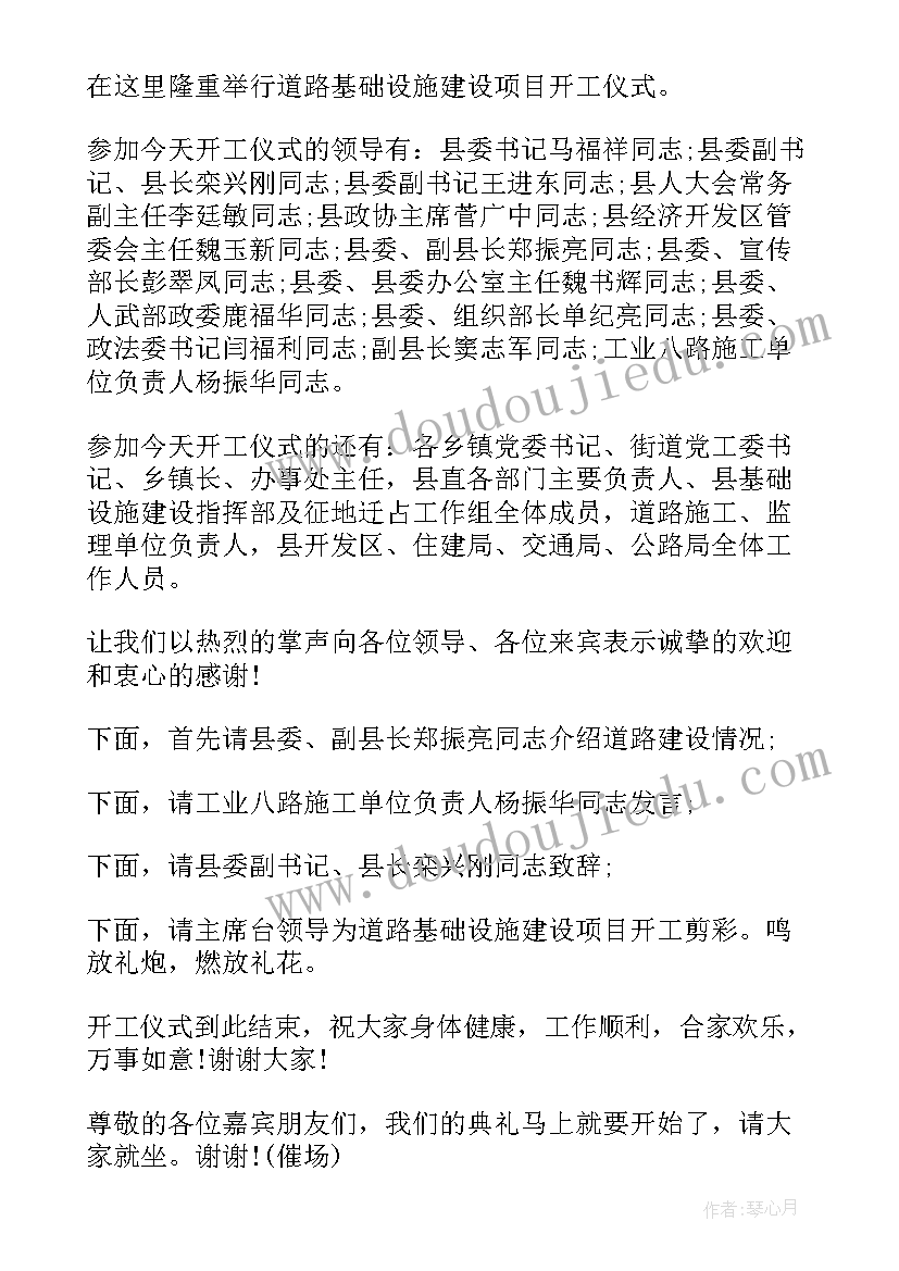 最新庆祝仪式主持词开场白和结束语(通用5篇)