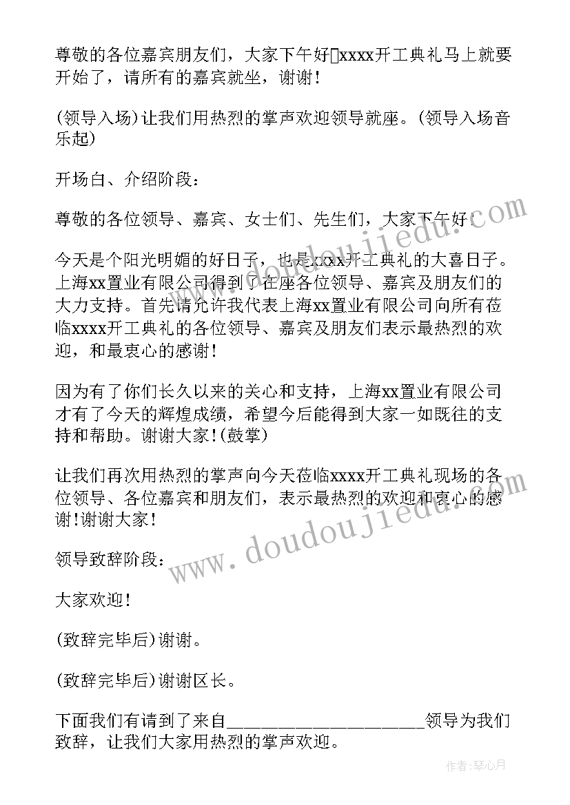 最新庆祝仪式主持词开场白和结束语(通用5篇)