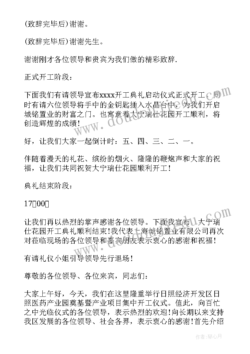 最新庆祝仪式主持词开场白和结束语(通用5篇)