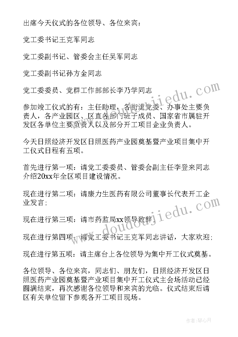 最新庆祝仪式主持词开场白和结束语(通用5篇)