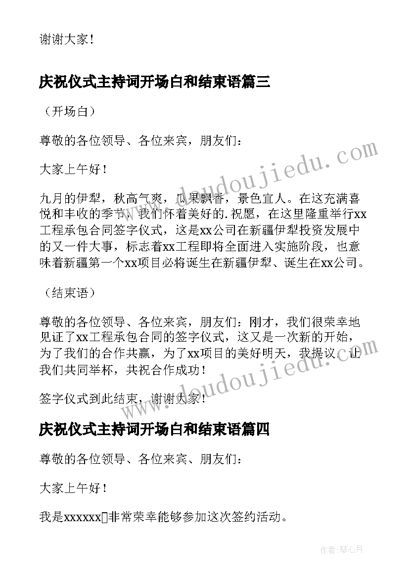 最新庆祝仪式主持词开场白和结束语(通用5篇)