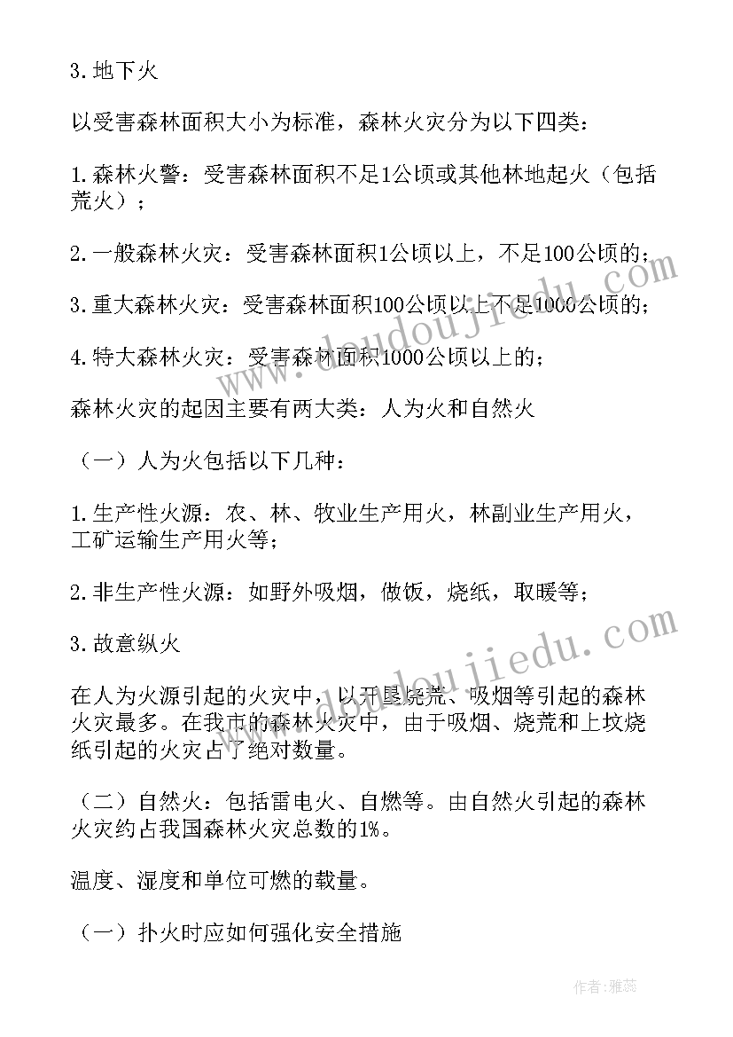 2023年幼儿园中班森林防火安全教育教案反思(精选6篇)