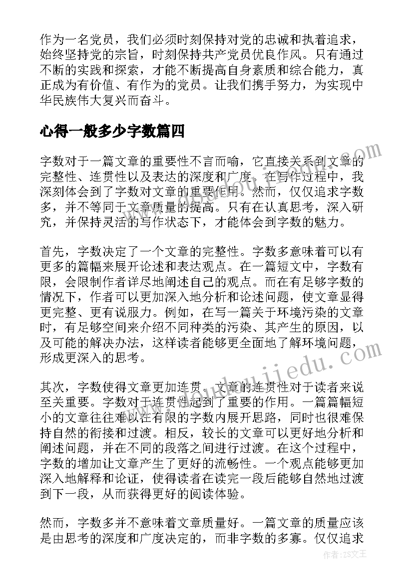 2023年心得一般多少字数(汇总7篇)