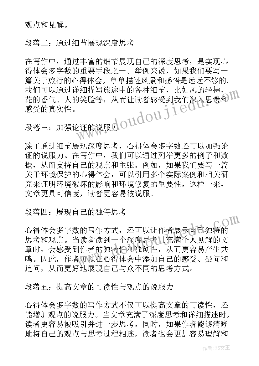 2023年心得一般多少字数(汇总7篇)