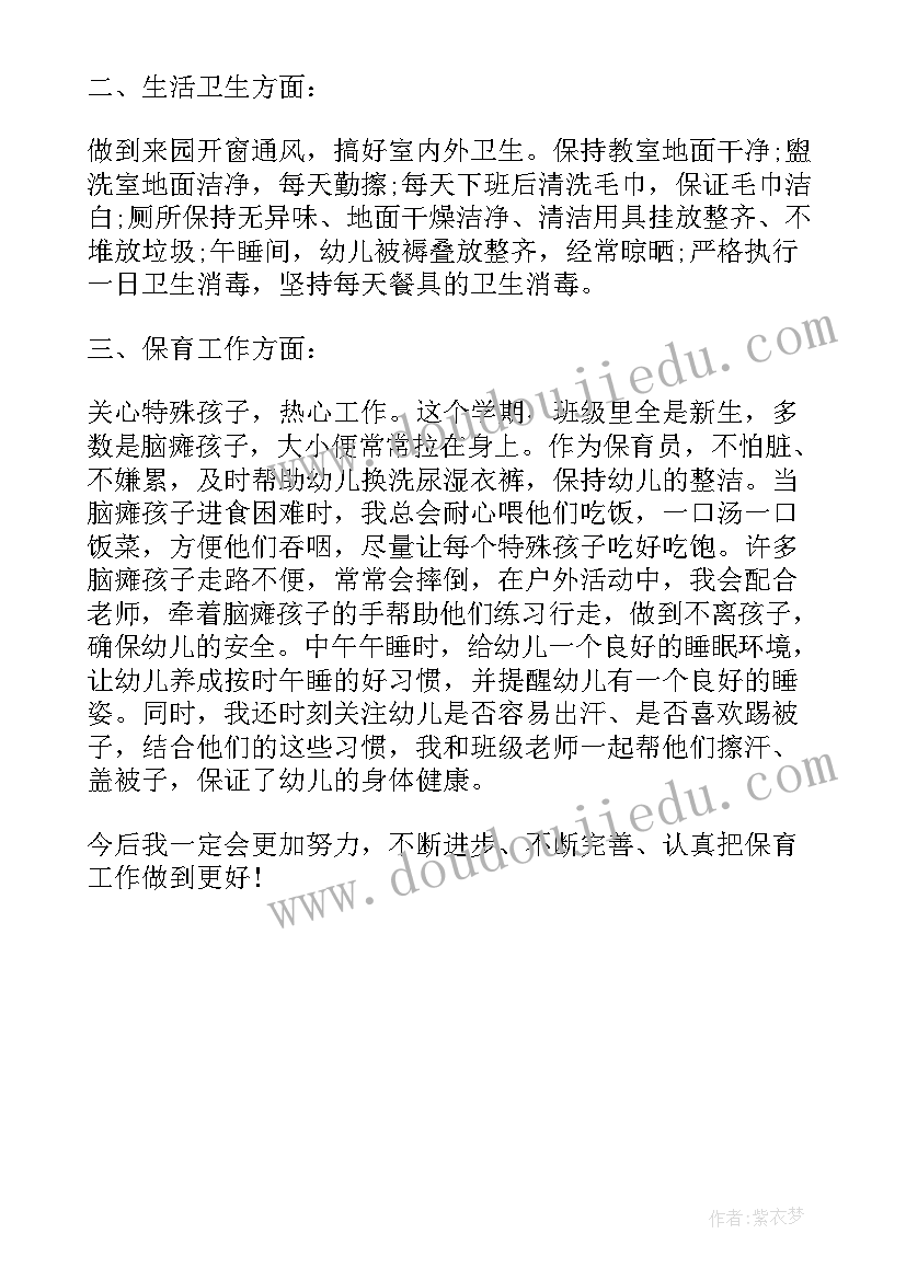 最新大班学期末保育员工作总结 大班保育员下学期工作总结(优秀5篇)