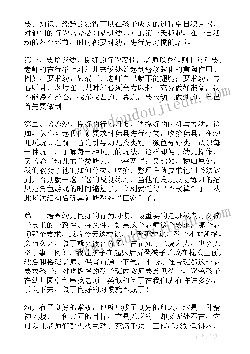 最新幼儿园小班班主任管理工作计划表(汇总5篇)