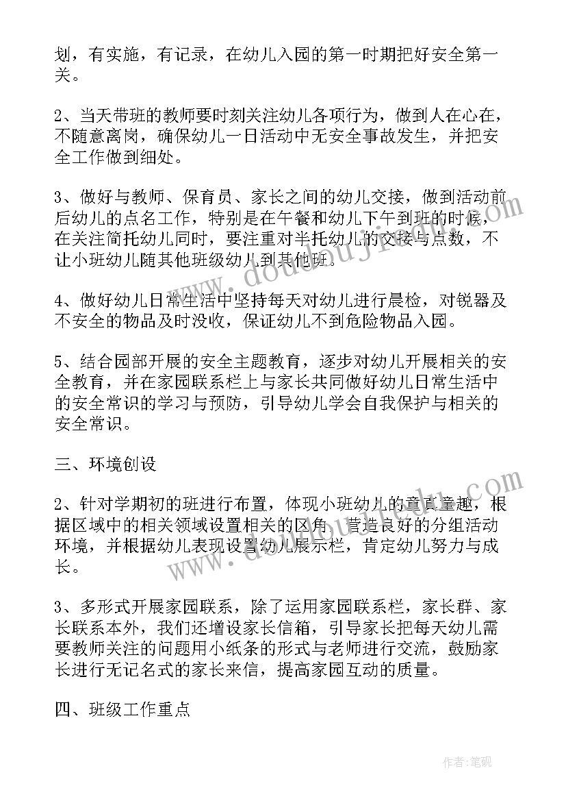 最新幼儿园小班班主任管理工作计划表(汇总5篇)