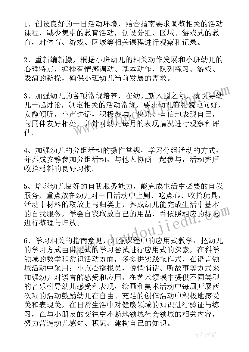 最新幼儿园小班班主任管理工作计划表(汇总5篇)