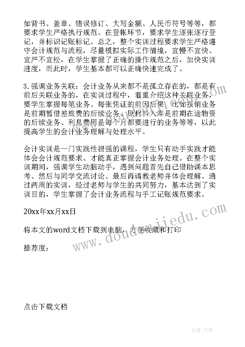 最新教师实训总结万能版 教师技能实训心得体会(优质5篇)