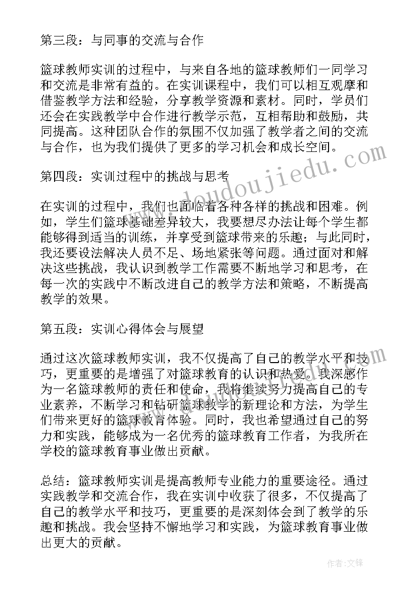 最新教师实训总结万能版 教师技能实训心得体会(优质5篇)