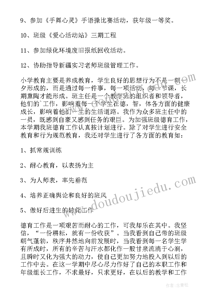 最新三年级安全教学总结 小学三年级年级组工作总结(优秀8篇)