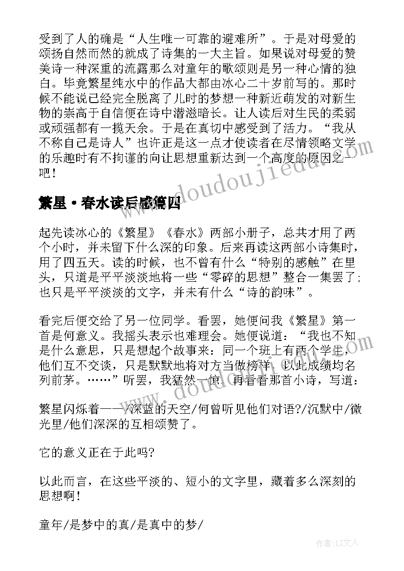 最新繁星·春水读后感(通用5篇)