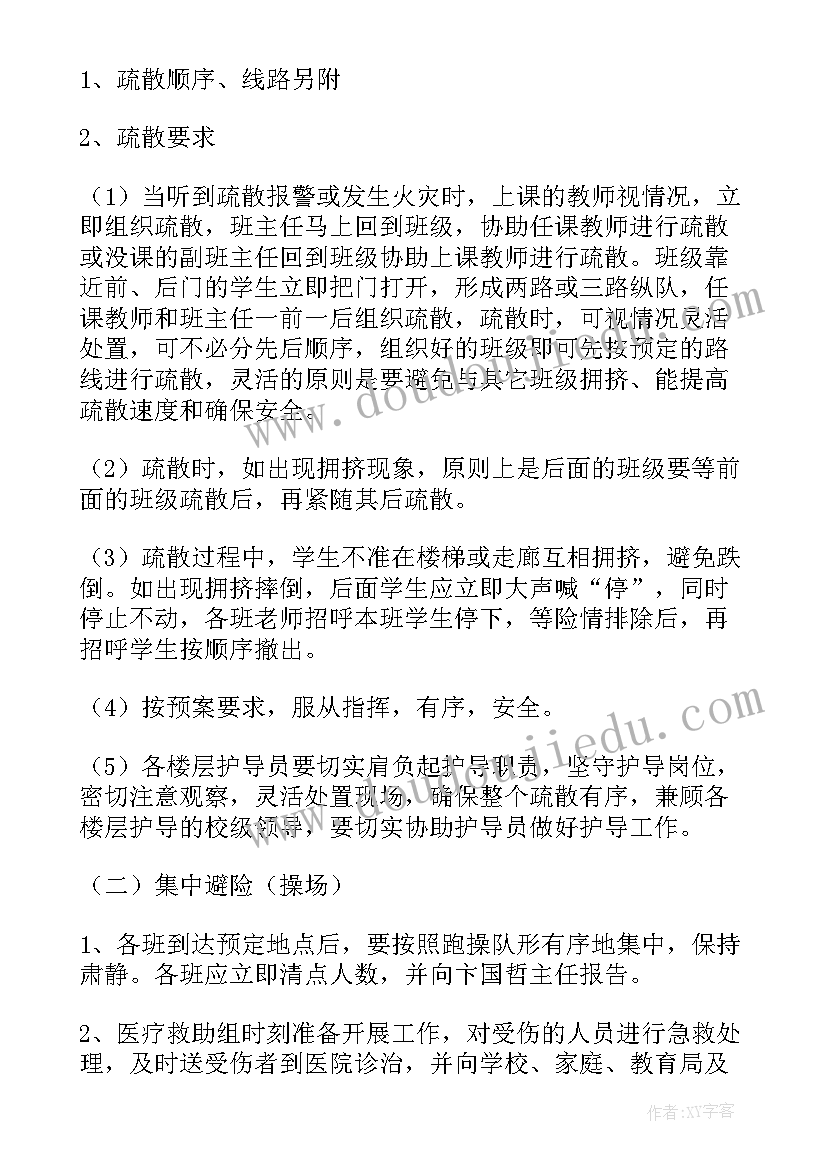 银行业消防演练方案 学校消防疏散逃生演练方案(精选6篇)