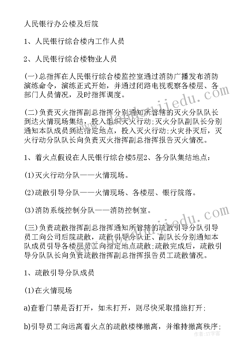 银行业消防演练方案 学校消防疏散逃生演练方案(精选6篇)