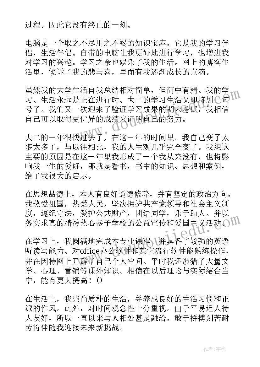 学年总结鉴定表自我总结大三(实用8篇)