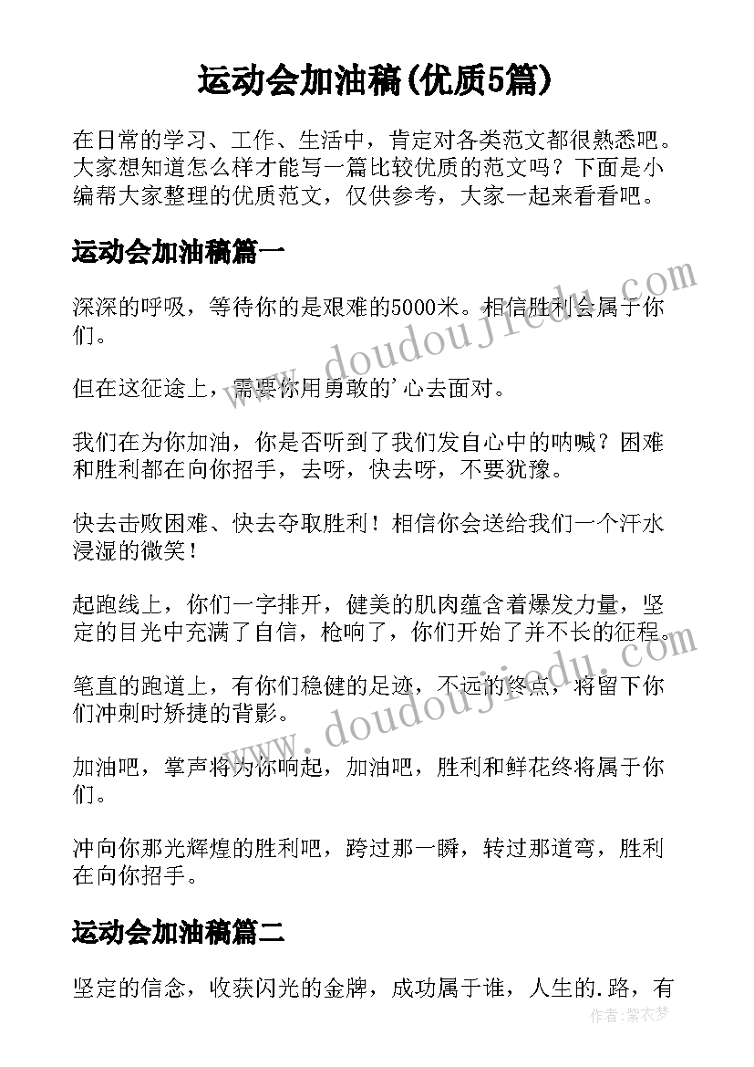 运动会加油稿(优质5篇)