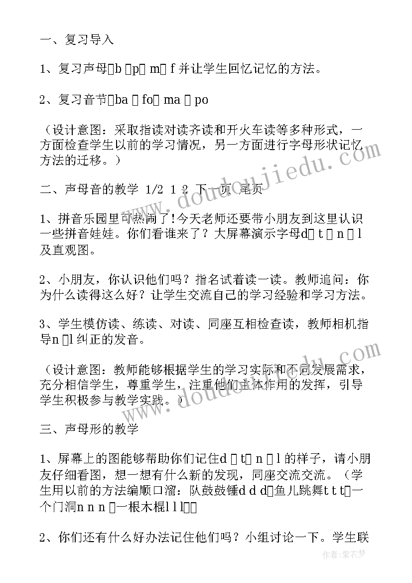 最新拼音教案小学一年级(实用10篇)